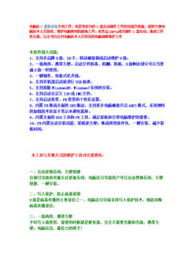 电脑店U盘装系统 从制作到安装的图文详解与系统维护指南