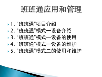 班班通培训总课件 计算机系统集成与技术维护