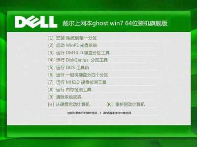 戴尔Win7纯净版64位系统下载与计算机系统集成维护指南
