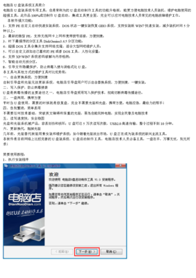 电脑店U盘装系统工具简介及计算机系统集成与维护